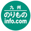九州の公共交通機関の運行(航)情報を提供